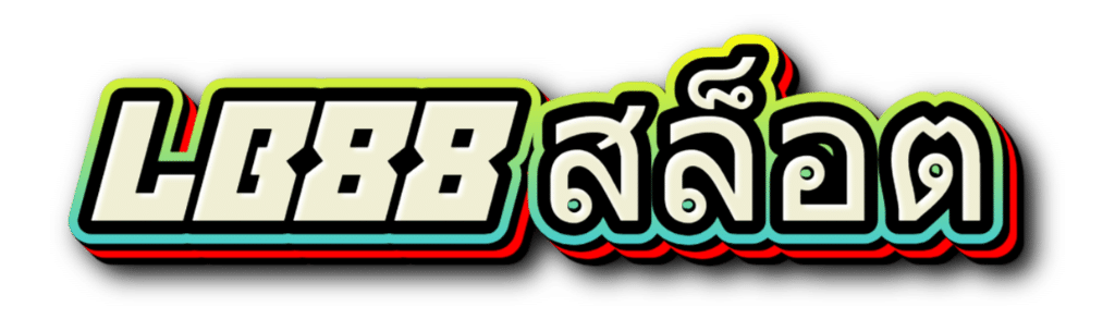 lb88 สล็อต